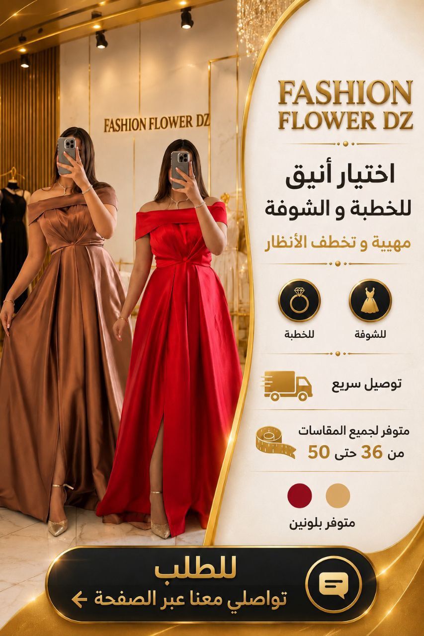 لمسة الفخامة