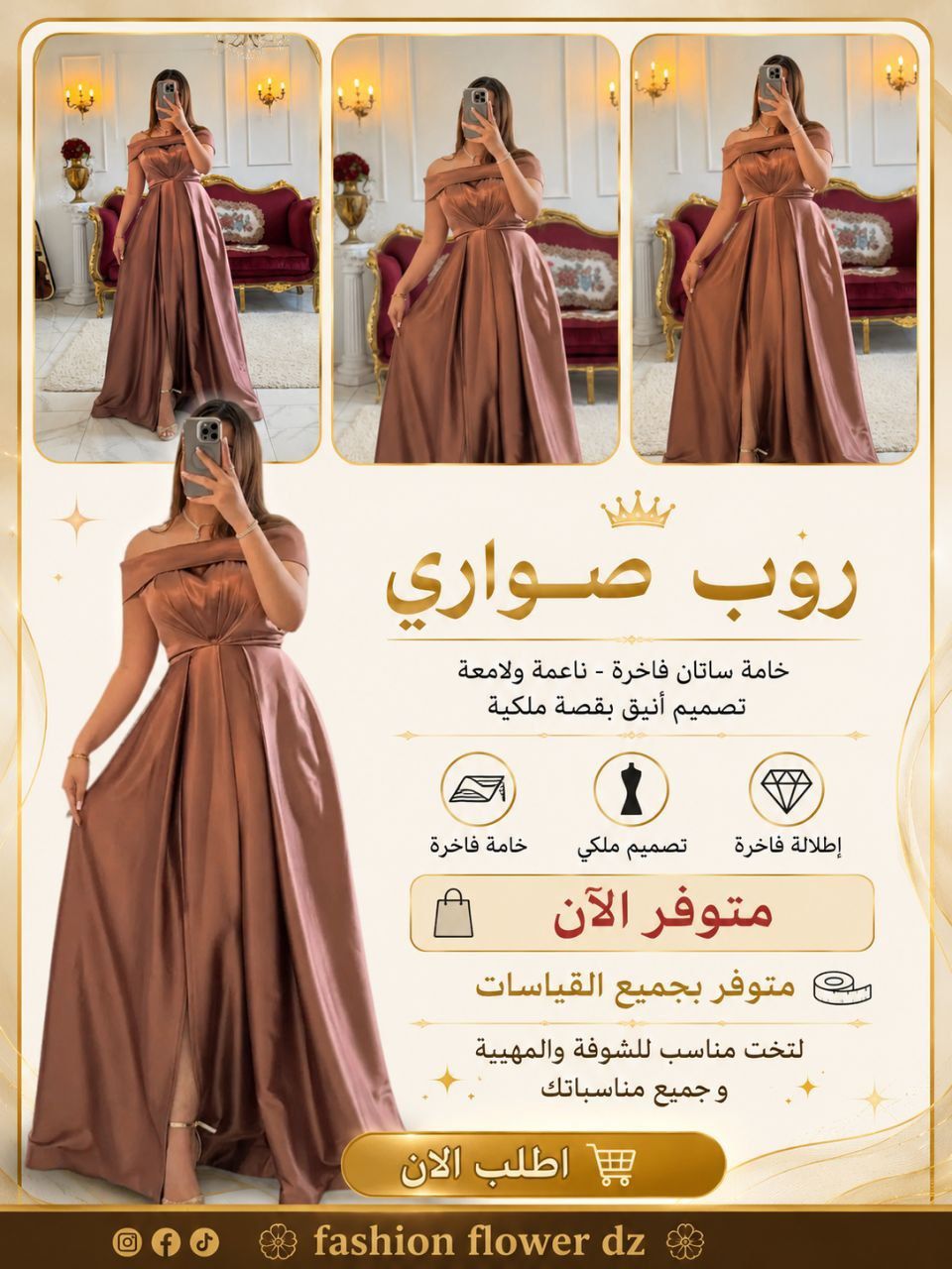 لمسة الفخامة